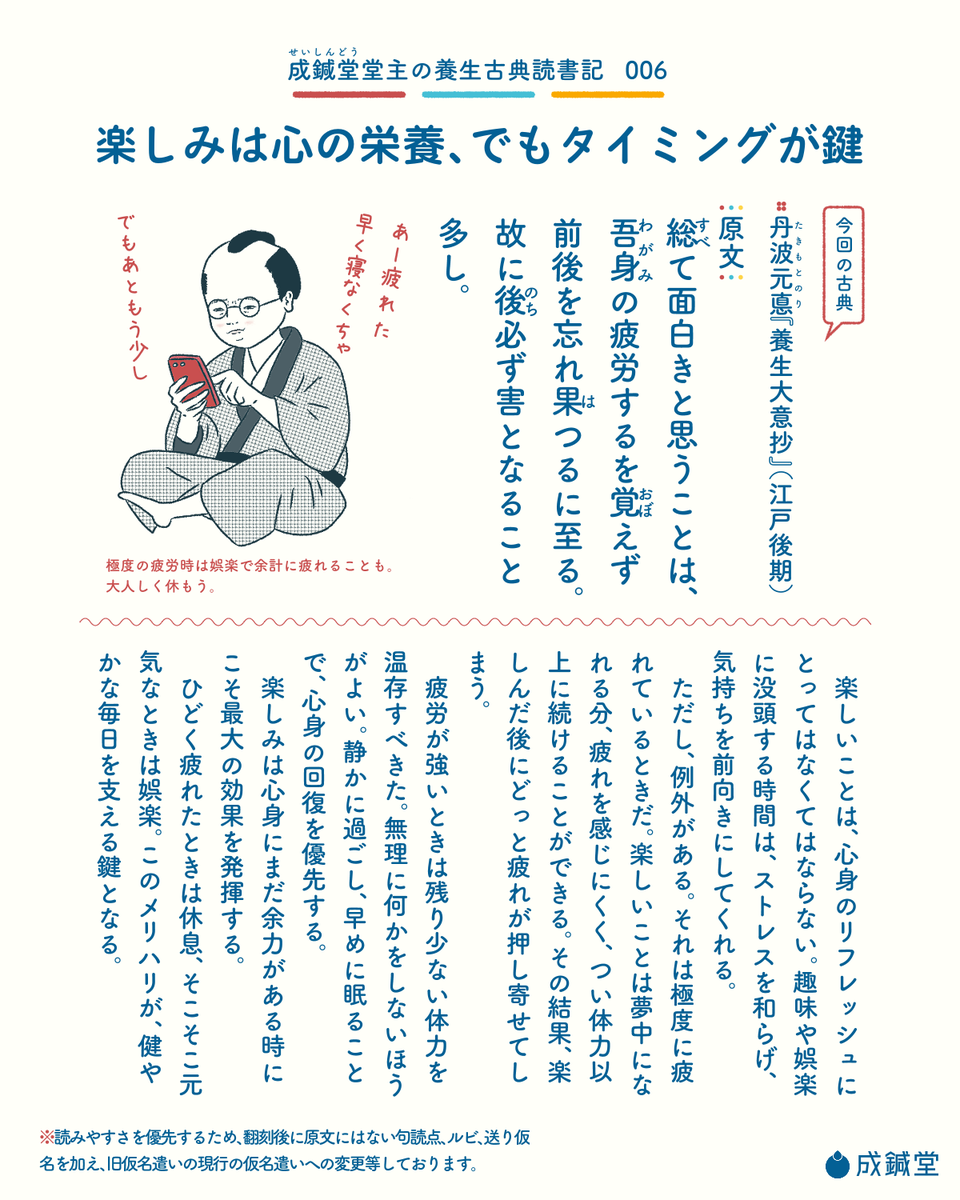 seishindo89's tweet photo. 趣味や娯楽は、心を前向きにしてくれる大切な時間。

でも、疲労が強いときは無理に楽しもうとせず、静かに過ごして体力を温存しましょう。

休息と遊びのバランスをととのえることは、現代人の養生としてかなり大事だと思います。 https://t.co/gQwNDb06fY