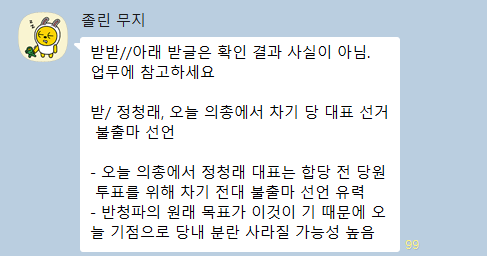 아니나 다를까 11시 20분에 이 글 가짜라고 올라옴 ㅋㅋ (지금 봄)
누가 봐도 저게 맞아? 싶은 받글은 받글이 아니라는.

저는 장난치거나 선동할 맘 전혀 없었습니다 제 자작글도 아니고.