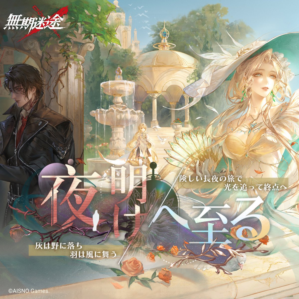 無期迷途 (むきめいと) -公式- (@PathtoNowhereJP) / Posts / X