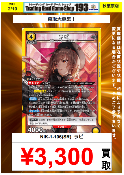 ユニオンアリーナ】買取情報☆彡 在庫がこのタイミングで全滅しました