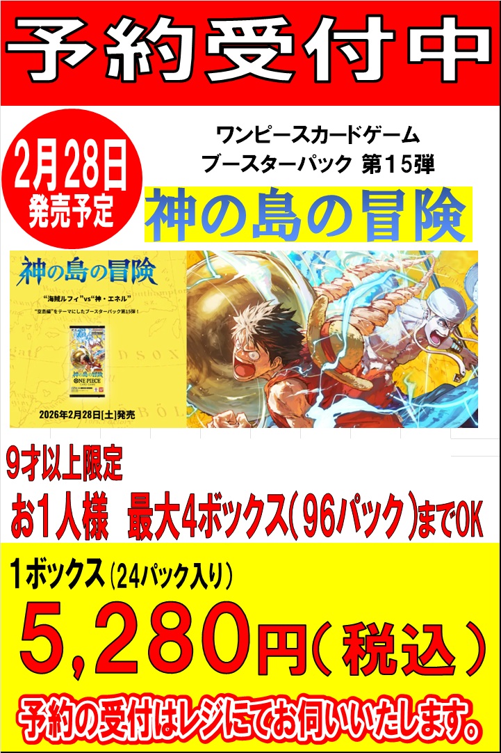 ◇トレカ予約開始告知◇ 月末発売予定の ワンピースカード新弾「神の島