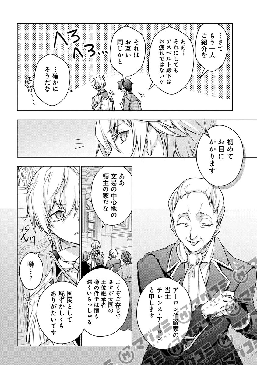【2/10更新】
元、落ちこぼれ公爵令嬢です。THE COMIC/原作:一分咲 漫画:白鳥うしお
第51話後編「二国を繋ぐもの」<先読み・プレミアム>
https://t.co/4tEdoMT3jB