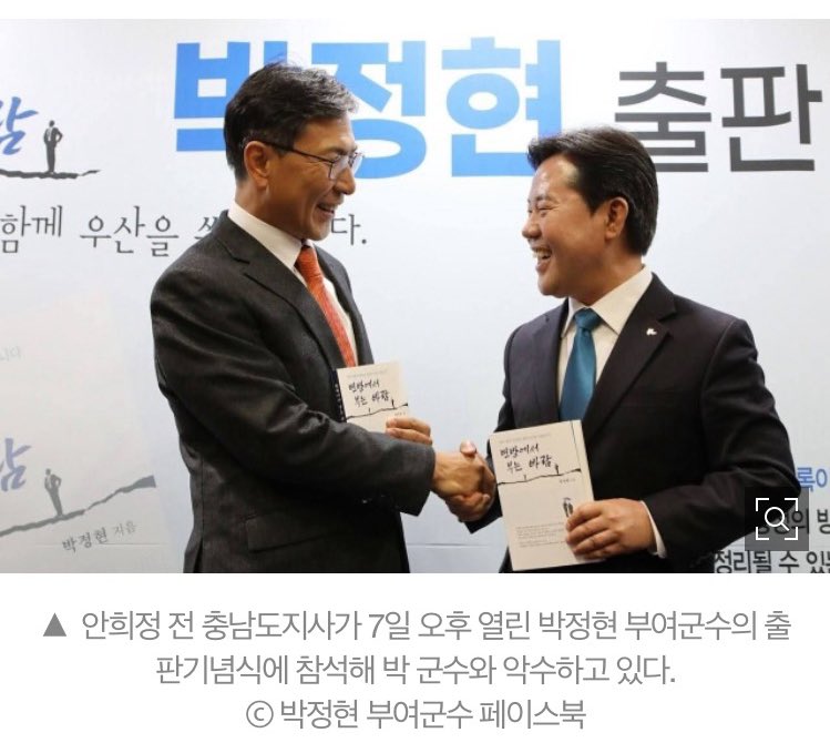 박정현 부여군수는 자신의 SNS에 안희정 사진을 올려놓고, 민주당 인사들도 안희정과 찍은 사진을 전시하며 “동지 반갑다. 기쁘다.”고 말한다. 안희정의 범죄를 용인하게 한 ‘권력’은 이런 당신들이 쥐어준 것이다. 
안희정 사진을 내려라. 성범죄자 안희정 마케팅을 멈춰라. 피해자가 여기 살아 있다.