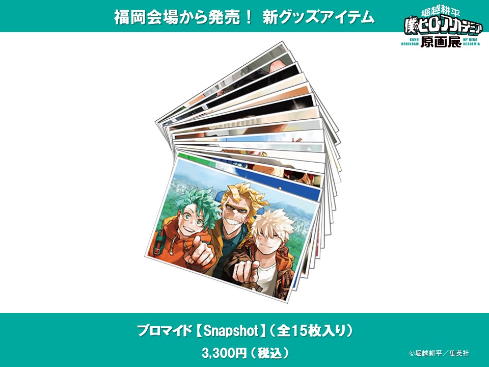 堀越耕平『僕のヒーローアカデミア』原画展【公式】 (@heroaca_exhibit