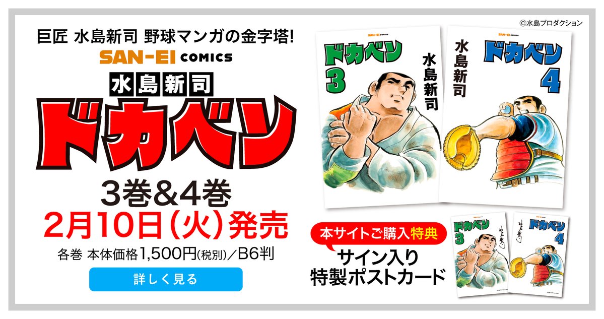 水島新司　へい！ジャンボ　3巻 へい!ジャンボ 1~最新巻 [マーケットプレイス コミックセット] | 水島
