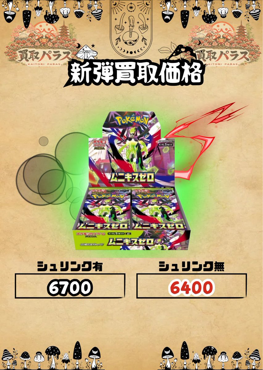 買取パラス🍄爆速入金🍄 (@kaitori_paras) / Highlights / X