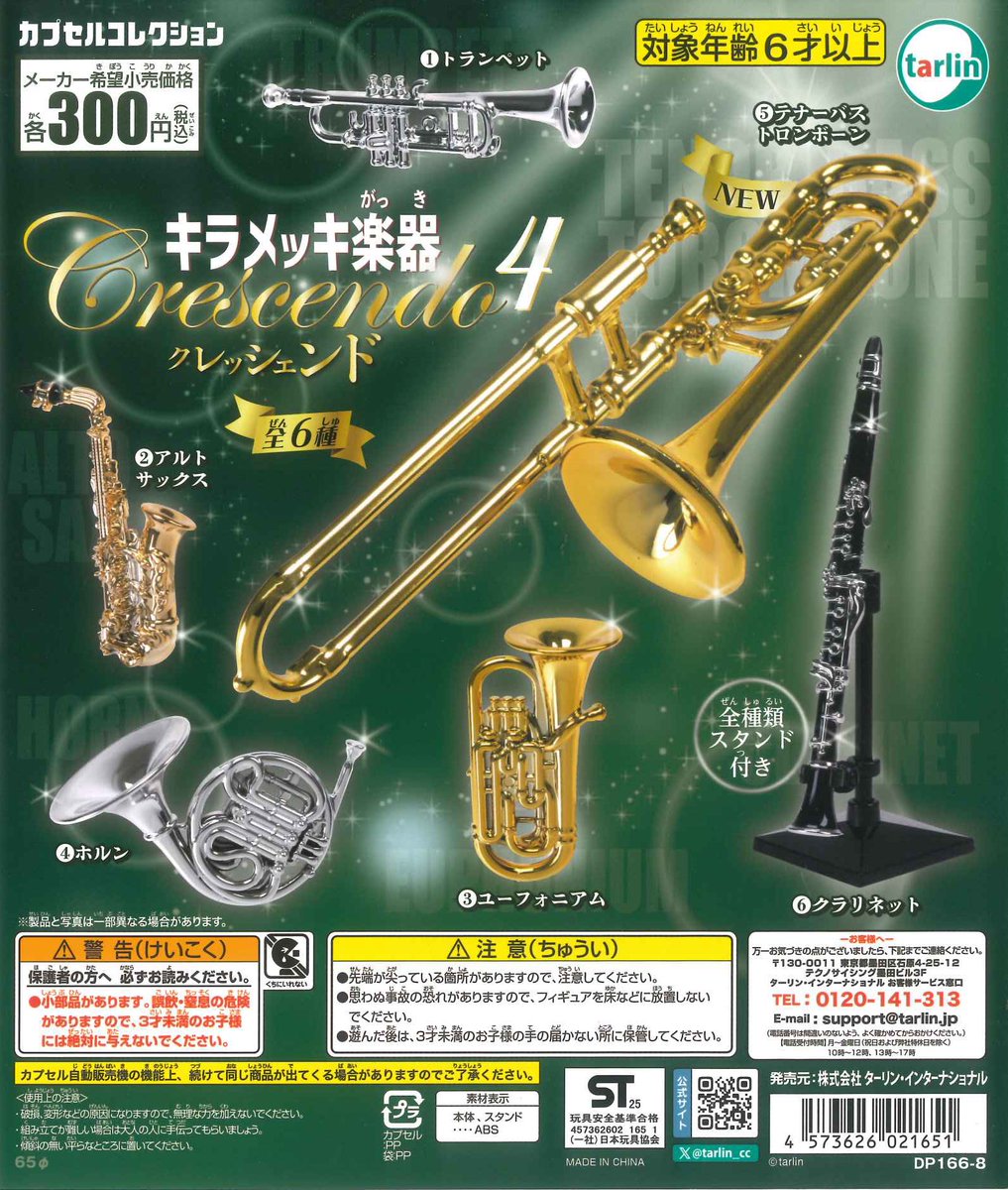 🌱新入荷商品🌱 ◎ キラメッキ楽器 クレッシェンド4 #シープラ #mozo