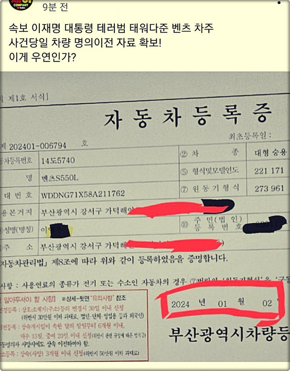 이재명 대통령 목에 칼 찌른 테러범요.
이 놈을 테러 장소까지 태워준 차량 소유자가
테러 벌어진 직후 자신의 차량을 명의 이전 했어요.

경찰은 테러현장 핏자국 잽싸게 물 청소 해버리고
범죄자 태워준 차량은 서둘러 팔아버리고.
이게 계획범죄후 증거인멸 아니면 뭡니까.