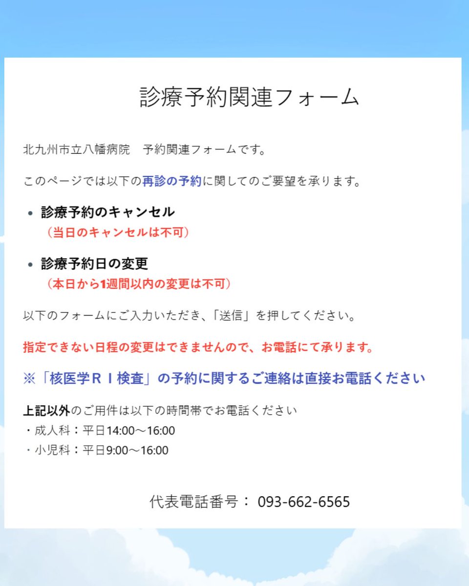 yahataHP's tweet photo. 再診の予約変更・キャンセルのWEB対応が可能になりました！ ※当日キャンセル・直近1週間以内の変更は電話対応となります。ぜひ保存してご活用ください。 詳細は、ホームページをご覧ください。https://t.co/BE8nuwo2vW https://t.co/6fMxoFqpBL