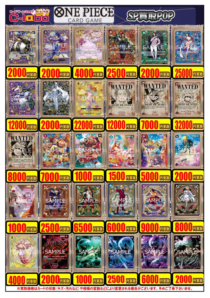 ワンピースカード買取情報】 『SP』『高レア』買取POPを更新いたしまし