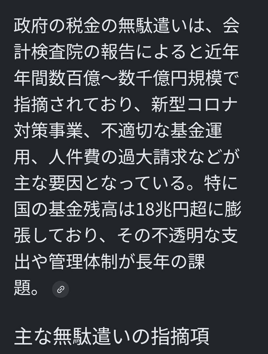財源は無駄遣いを精査してお金戻せ