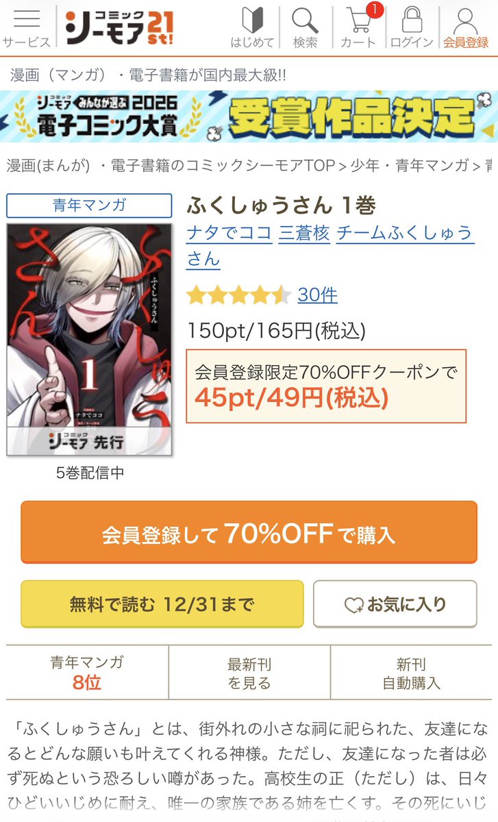 【ふくしゅうさん本日8位！！】

売れ行きがとても良いので嬉しい相談をもらいました！！
やったー！！言えないけどまだ！

もっともっと読者さんに届けるよ！
作家さんと頑張っていきます！！