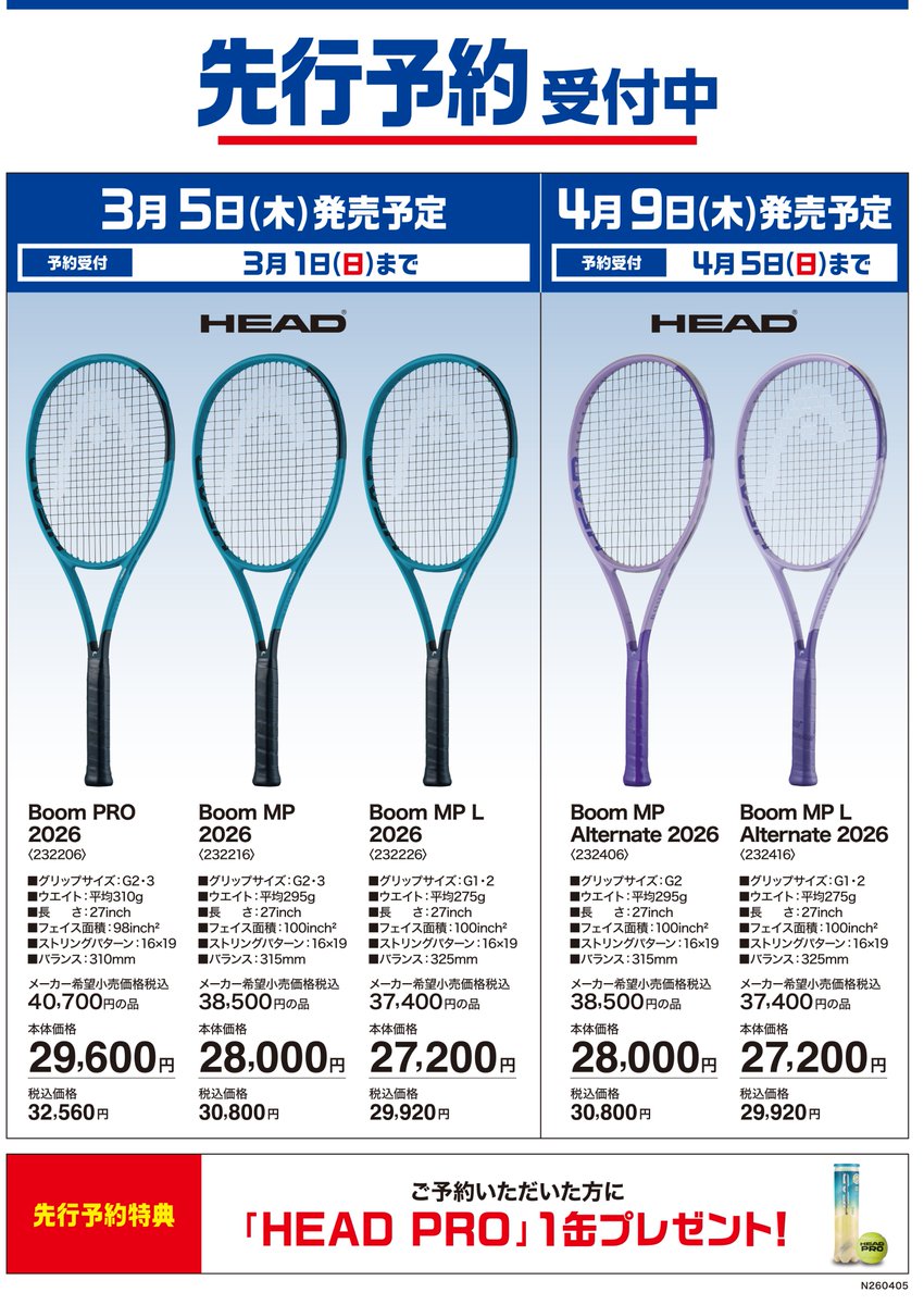 🎾HEAD BOOM 2026 先行予約スタート！ ／ 📢限定特典あり🎁 ＼ HEADの