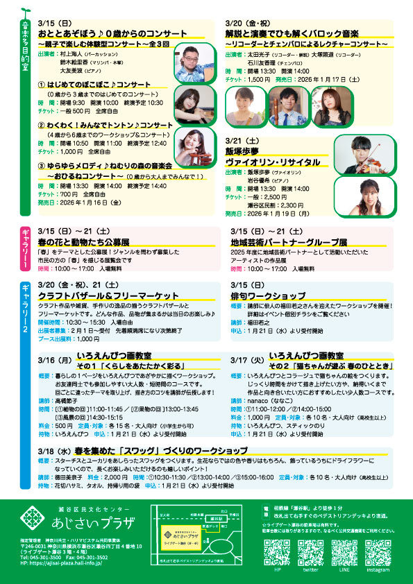 瀬谷区民文化センター「あじさいプラザ」開館4周年！】 文化・芸術の