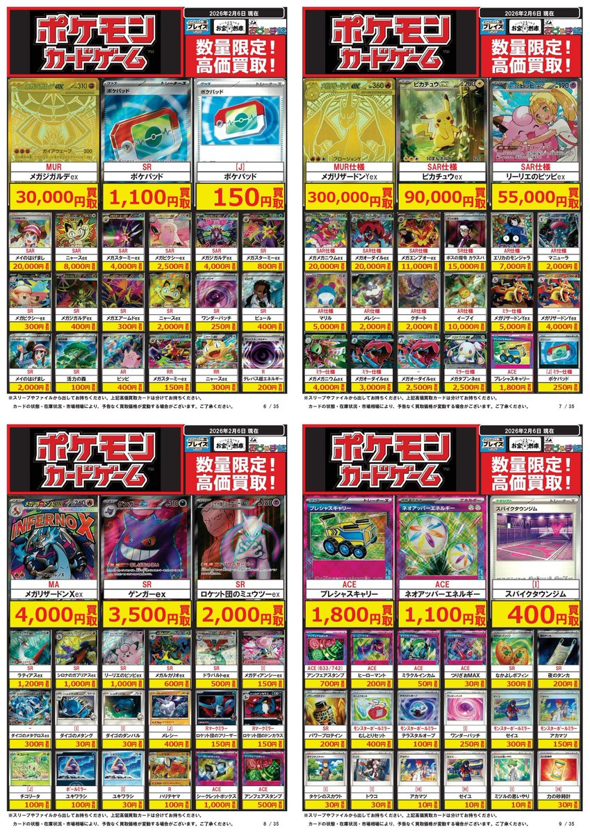 ♢トレカ買取情報♢ 【ポケモンカード】#ポケカ 2/6 買取表更新 ☆SR