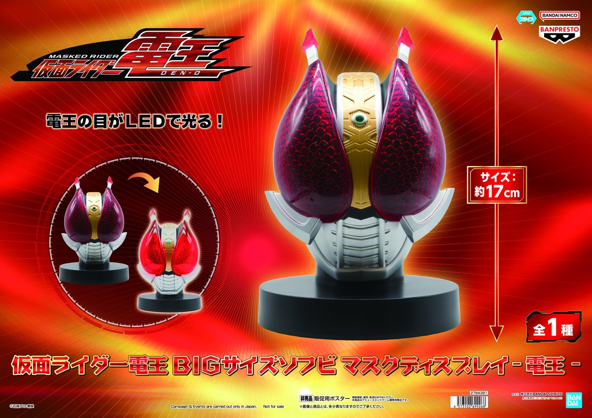 景品入荷情報】 仮面ライダー電王 BIGサイズソフビ マスクディスプレイ 仮面ライダー電王ビックマスク