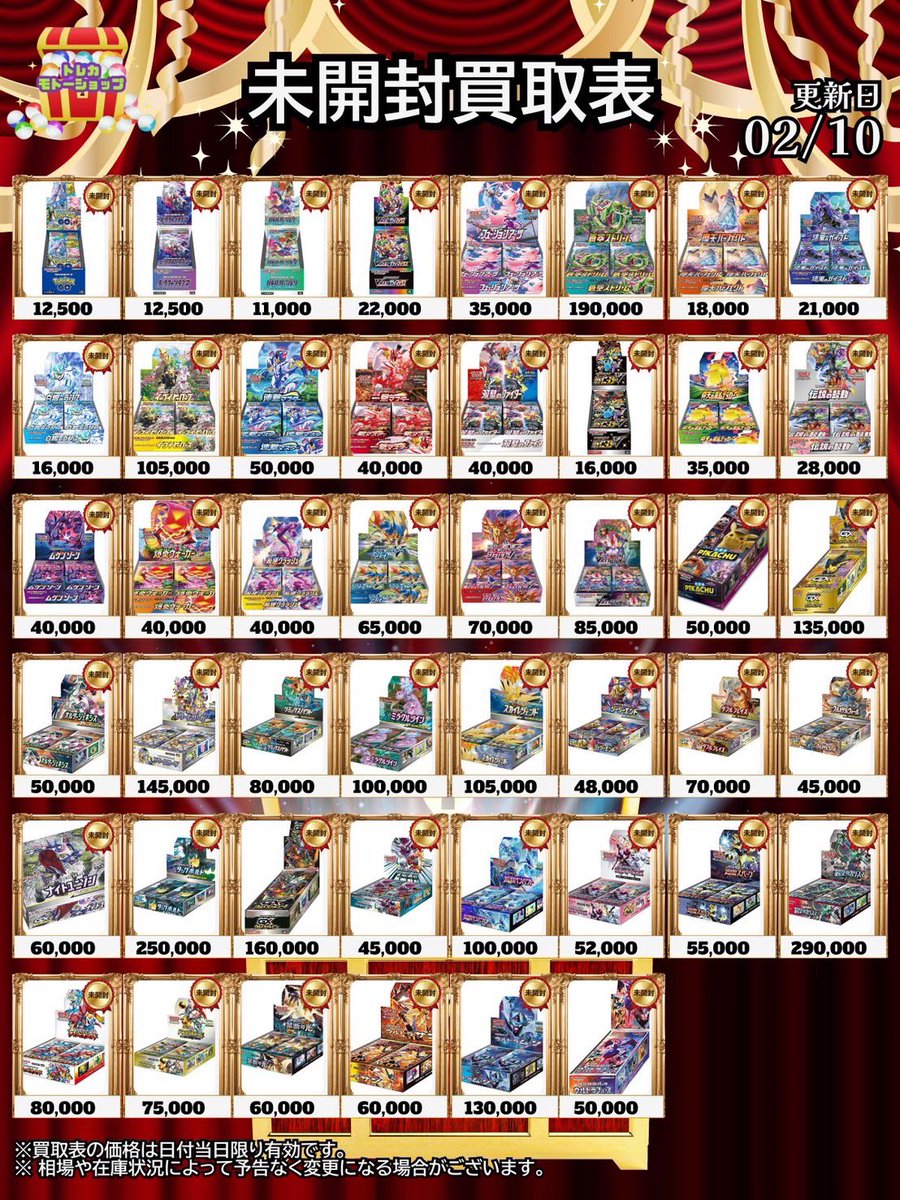 2/10 ポケモンカード高額未開封BOX買取 ・ポケモンGO ¥12500 ・ダーク