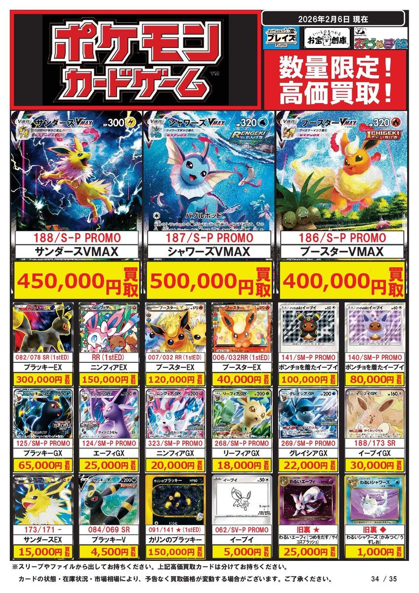 ♢トレカ買取情報♢ 【ポケモンカード】#ポケカ 2/6 買取表更新