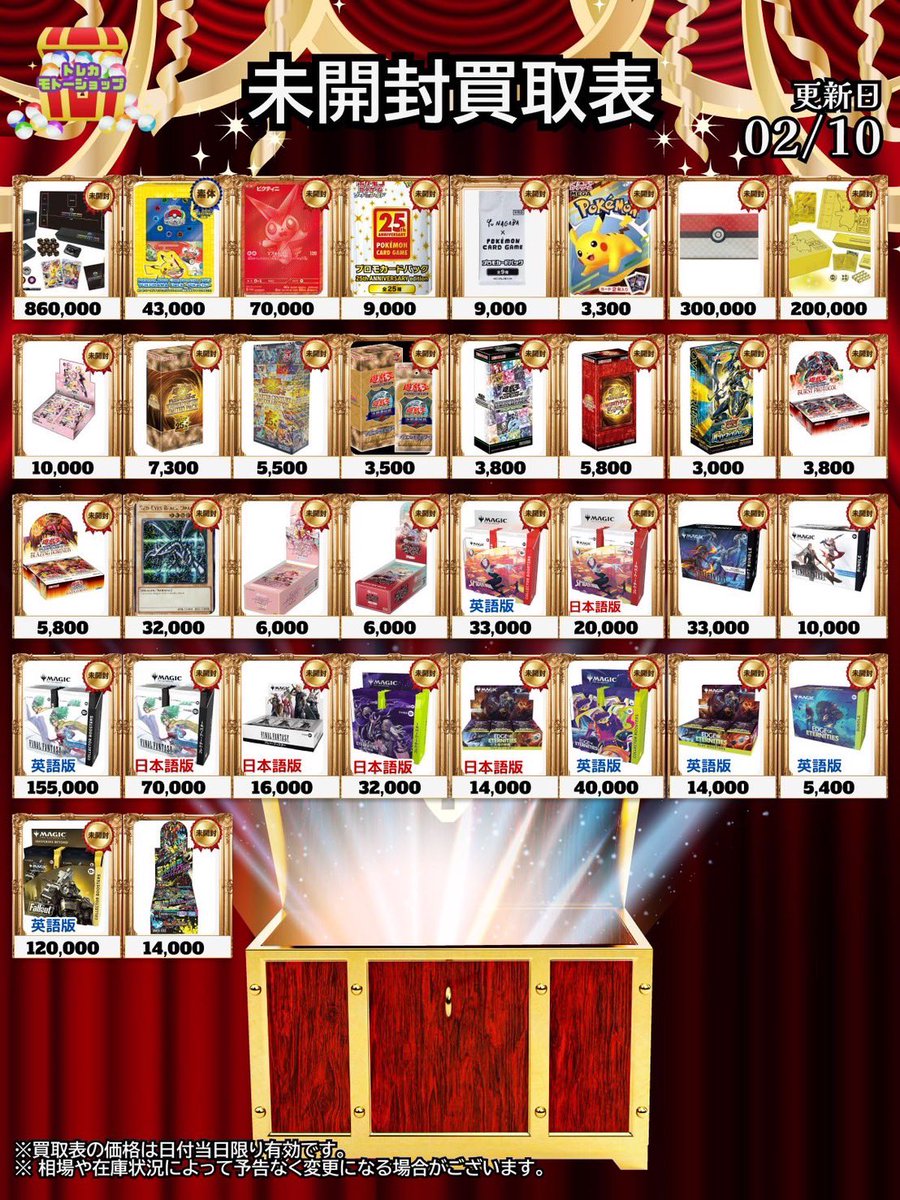 2/10 🔥未開封BOX買取その他タイトル🔥 🔥ポケモンカード🔥 ・マスター