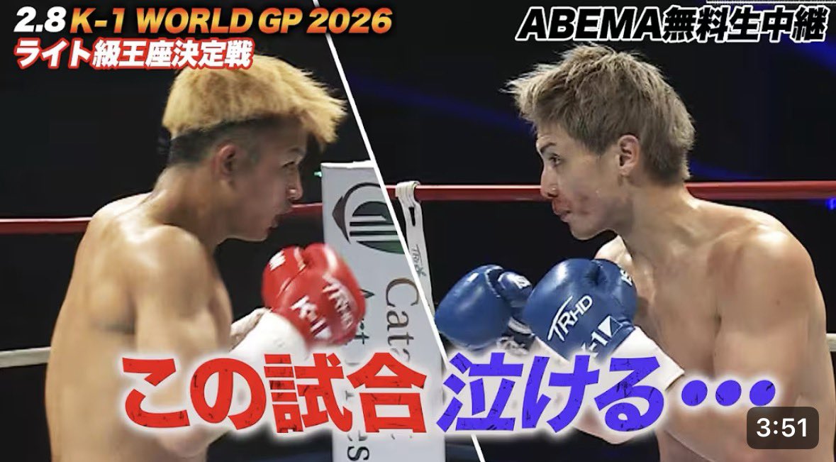 ABEMAで無料配信中です📺
是非また見ていない方ご覧ください！

 第7代K-1 WORLD GPライト級王座決定戦 朝久 裕貴 vs 里見 柚己 <a href="/ABEMA/">ABEMA(アベマ)</a> で無料配信中 abema.go.link/47st5