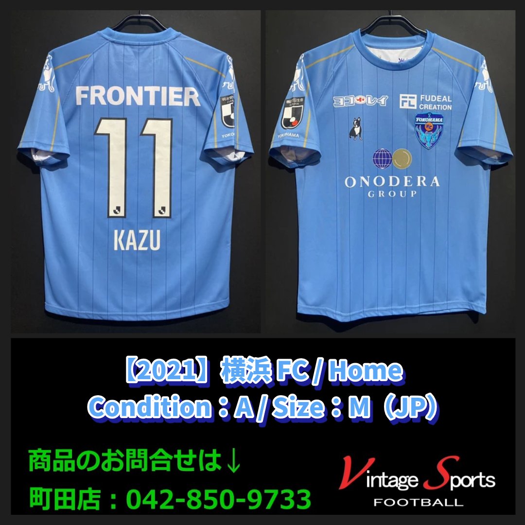 商品情報】町田店 【2021】#横浜FC #三浦知良 選手🇯🇵 今季から福島