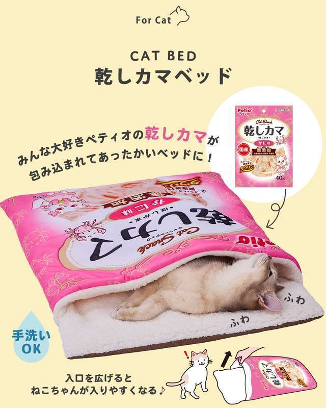 #今日のペティ推し🐱

📢2月10日はふとんの日💤
／
猫用
乾しカマベッド
＼

🐾人気おやつの『#乾しカマ』がベッドに！
🐾内側はあったかふわふわのボア生地を使用！
🐾手洗いOK！電気不使用✨

詳しくはこちら👇
petio.com/feature/winter…

いいなと思ったらリポストしてね🔁

#ペティオ