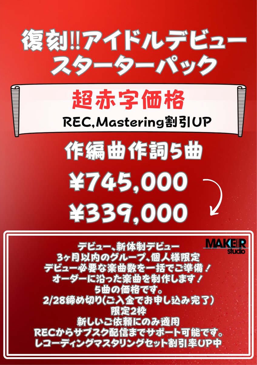 MAKERstudio【音楽制作/イベント】 tweet media