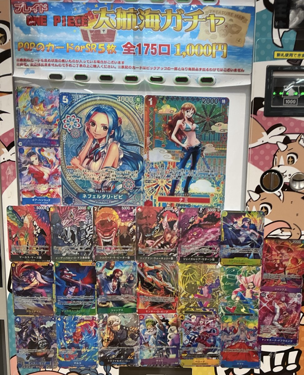 ワンピースカード 販売情報】 店内後方の自販機にて プレイド