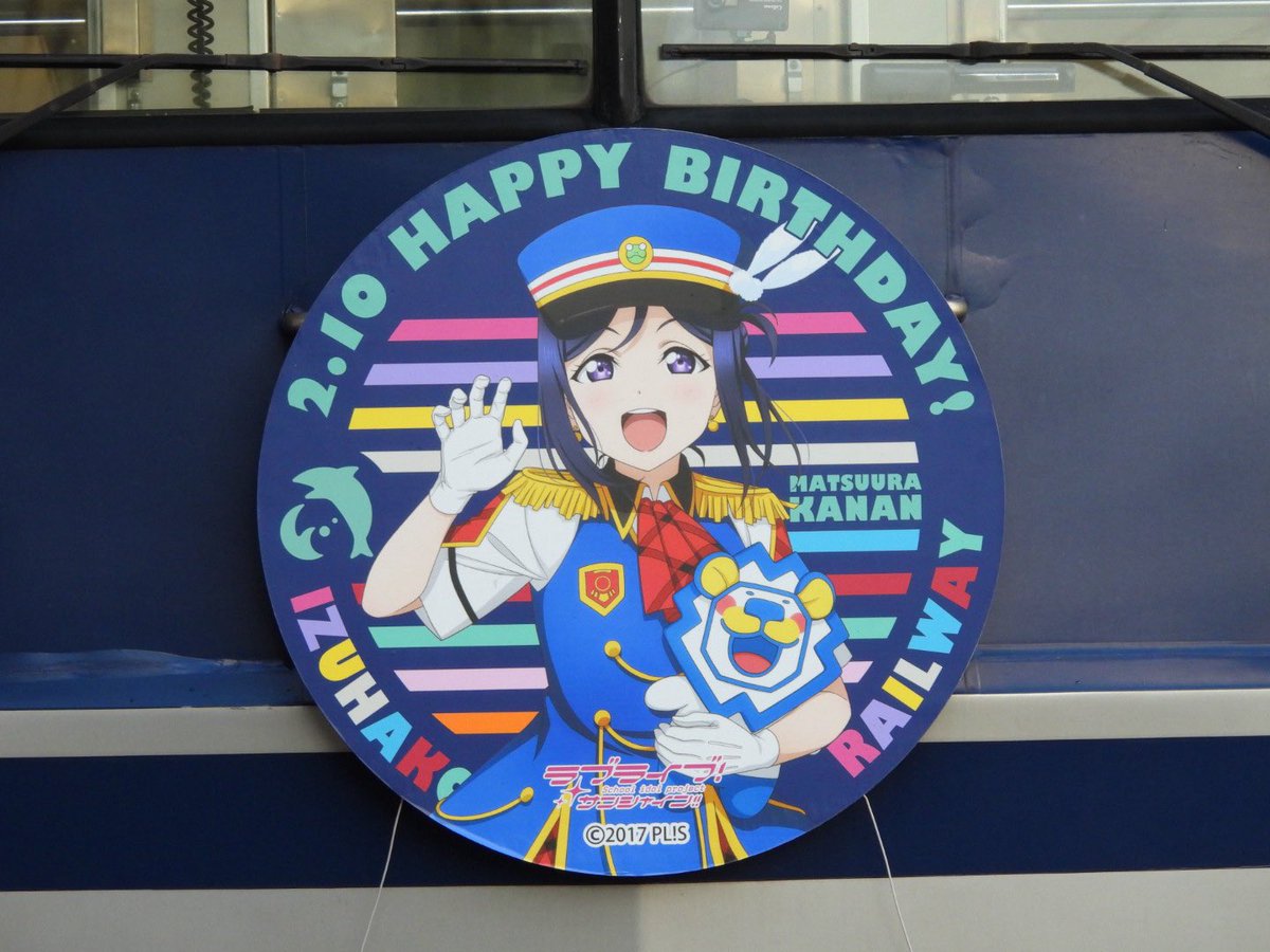 伊豆箱根鉄道.駿豆線HPT号の果南誕ヘッドマーク🐬 松浦酒店のイラスト
