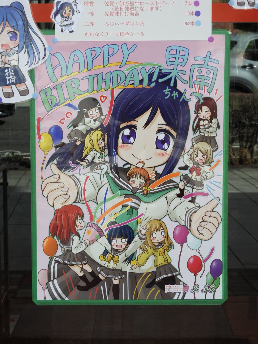 伊豆箱根鉄道.駿豆線HPT号の果南誕ヘッドマーク🐬 松浦酒店のイラスト