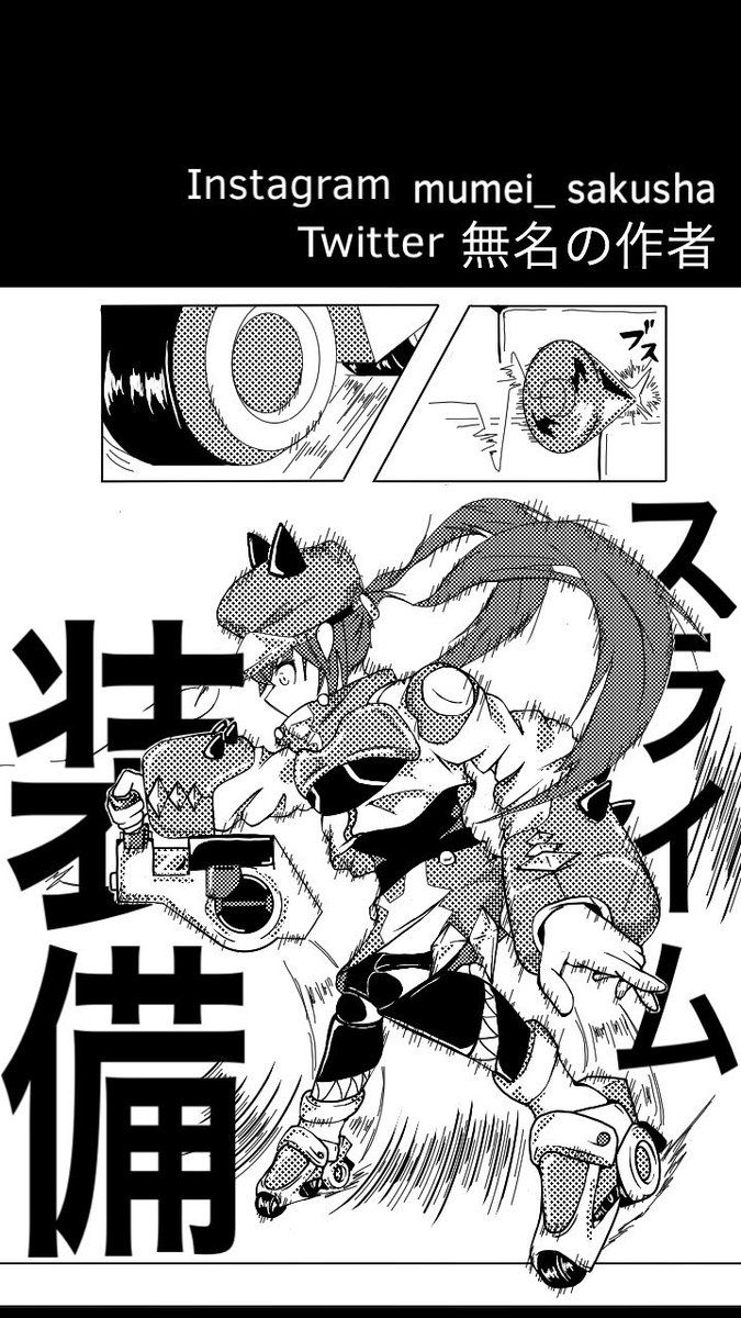 【マッドダッシュプロメテウス】
第一話（14）　(完)
#漫画の読めるハッシュタグ
＃イラスト #創作