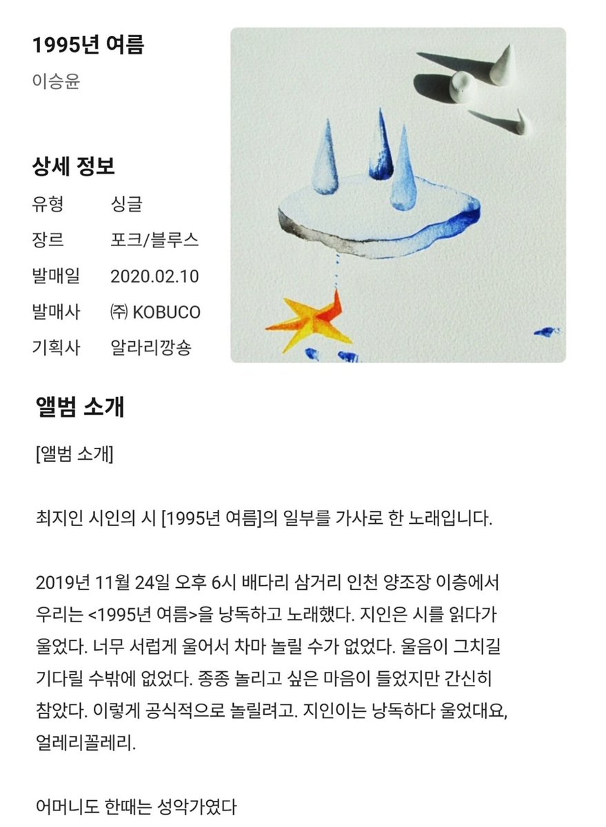 200210 
싱글 <1995년 여름> 발매 6주년 🎉
..
음색이 2월의 차가운 공기에 스며든다