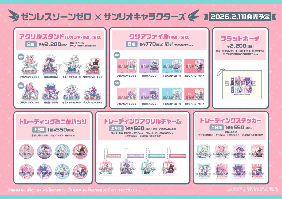 発売まであと1日！／ ゼンレスゾーンゼロ × #サンリオキャラクターズ