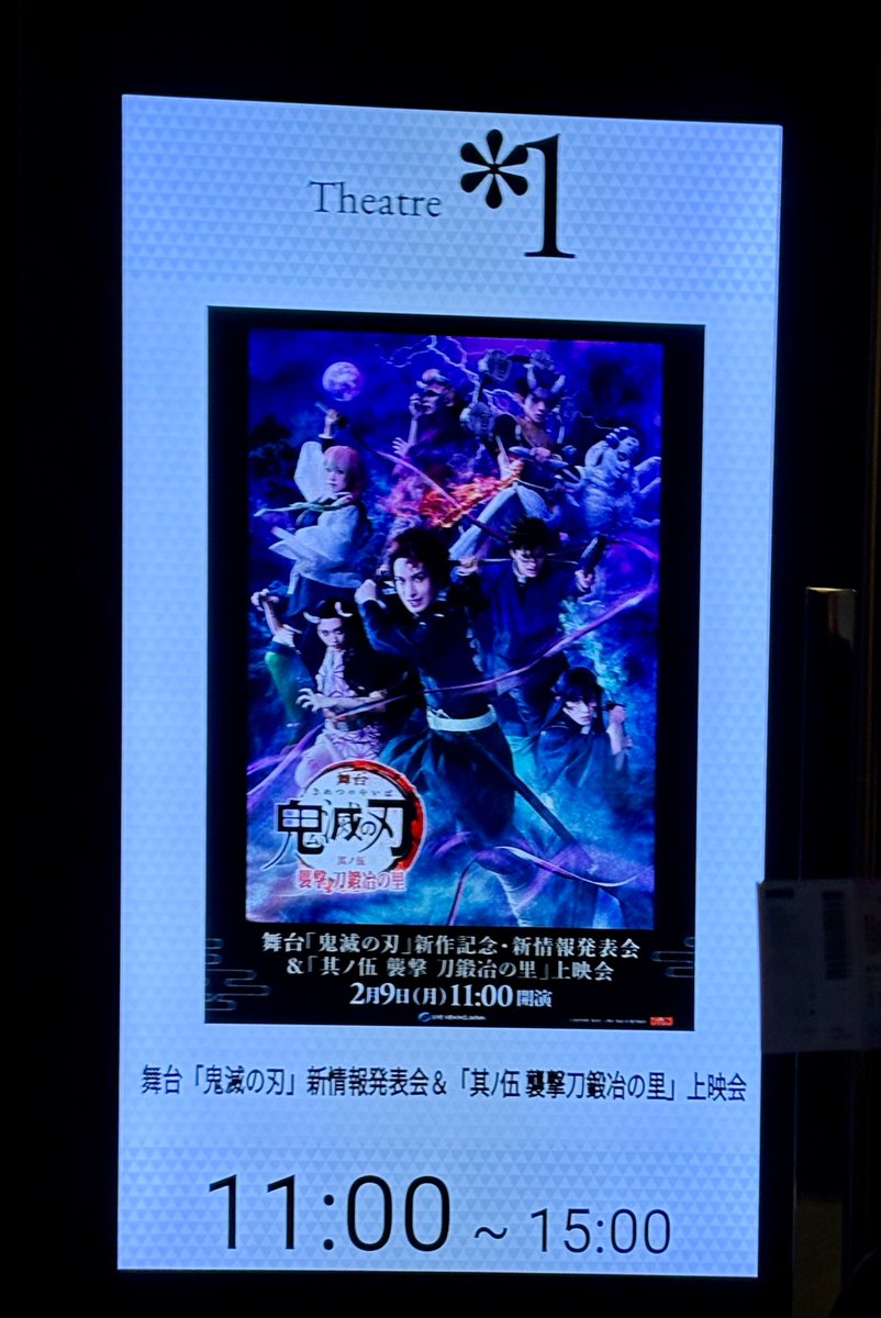 daizylapi's tweet image. 舞台鬼滅の刃 新作記念
新情報発表会＆「其ノ伍 襲撃 刀鍛冶の里」上映会
行ってきました
サプライズゲストで浦井健治さんが童磨の扮装で出てきてちょーうれしい‼︎
歌唱力オバケのしのぶさんとの決戦が楽しみ♡
炭治郎Wキャストの髙橋颯くんって天然？
期待しているシーンがおにぎり握るとこって(笑)