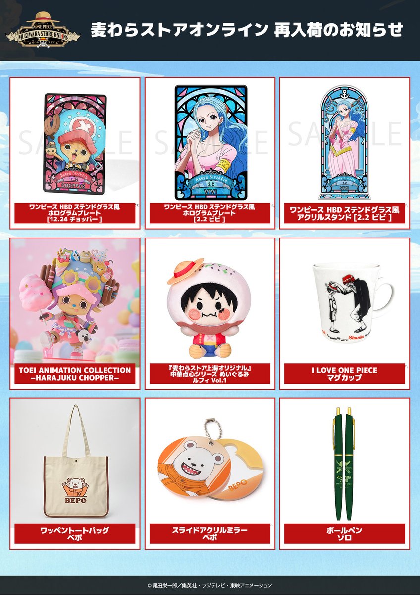 ONE PIECE 麦わらストア公式 (@mugistore_info) / Posts / X