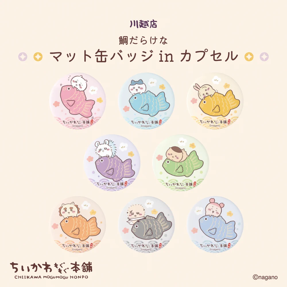 ちいかわもぐもぐ本舗 on X: 