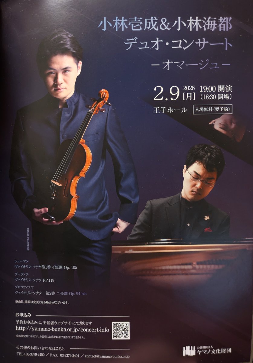 casado1122's tweet photo. #小林壱成　#小林海都　冒頭のシューマン。情熱の猛りを何とか押し込めようという作曲家の想い。いいなぁ！プーランクは最も剥き出しの感情の発露がセクシー。プロコはクレーメルで聴いた記憶が蘇った。VNもPFもがっぷり四つだけど、海の都ってご両親ヴェネツィア好きなの？音量のバランスが最高😀 https://t.co/yPm9F9scMZ