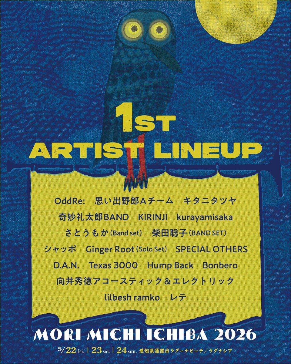 www_oddre_jp's tweet photo. 📟 𝙉𝙚𝙬 𝙇𝙞𝙫𝙚 𝙄𝙣𝙛𝙤 📟

“森、道、市場2026”
@morimichiichiba

#OddRe: 出演決定!!

2026.05.22(金)~05.24(日)
愛知｜蒲郡市ラグーナビーチ＆ラグナシア

🔗詳細はｺﾁﾗ
https://t.co/KfBLUFbU1v

#森道市場 #森道2026
#morimichiichiba #ｵﾄﾞﾚ https://t.co/QL5sYTT6Q7