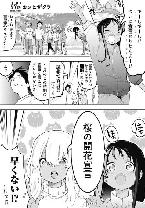 沖縄の桜は1月に咲くという話(1/4) 