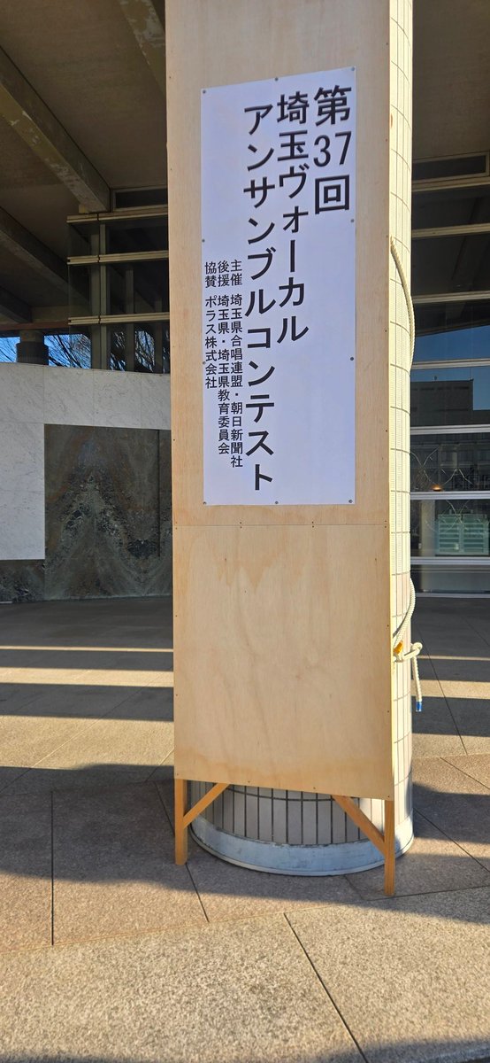 先々週の2月1日の久喜文化会館での
第37回埼玉ヴォーカルアンサンブルコンテストにて優良賞を頂きました。
優良賞ではありましたが、顧問の先生方や外部講師の方の協力で堂々とした演奏が出来ました😄
これからの定演や夏のコンクールに向けて音楽部一同再び邁進して参ります
#男子校 #合唱 #男声合唱