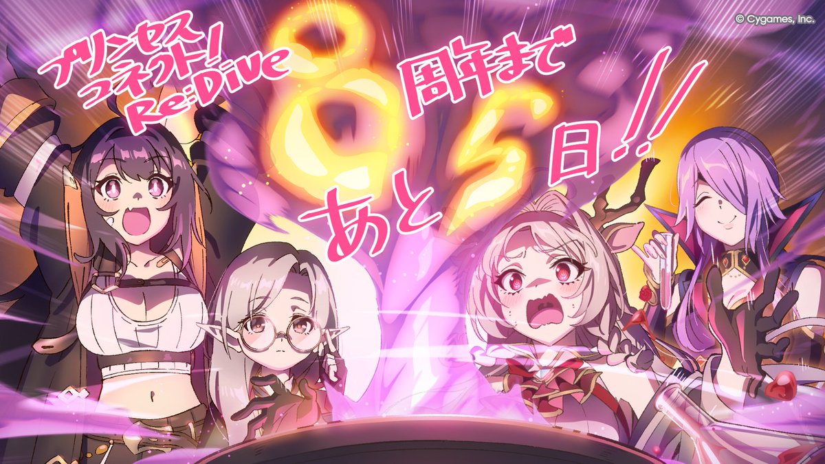 【8周年カウントダウンイラスト】
「プリンセスコネクト！Re:Dive」のリリース8周年まで、あと5日！
Cygames Picturesより、【アルケス錬金堂】とミツキのイラストをお届け！
今回の錬金も成功しすぎ？いや、それとも…？
#プリコネR #プリコネR8周年
