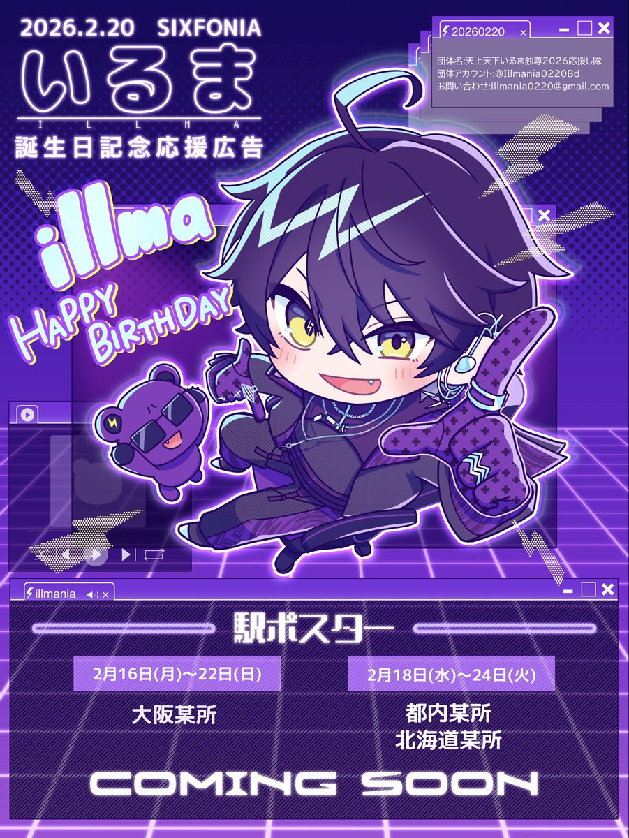 ⋆͛📢駅ポスター掲出のお知らせ🎼 #シクフォニ いるまさんのお誕生日を