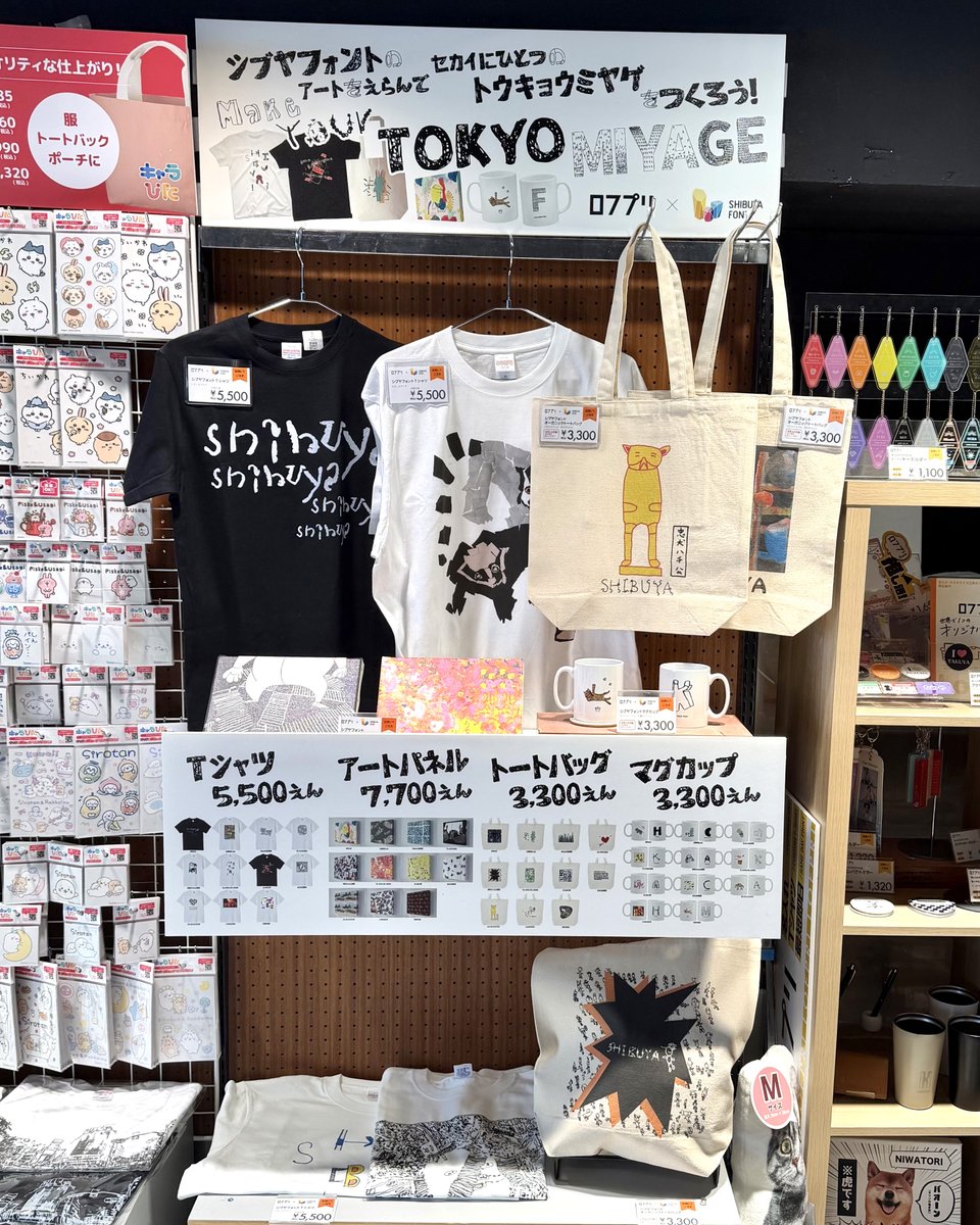 \\28日（土）まで//
📣「Make Your TOKYO MIYAGE」開催中📣

渋谷ロフト店・銀座ロフト店内のオリジナルプリント工房 「ロフプリ※」で、シブヤフォントの多彩なアートを選んで東京みやげを作れる POP-UPSTOREがオープンしています🙌

prtimes.jp/main/html/rd/p…