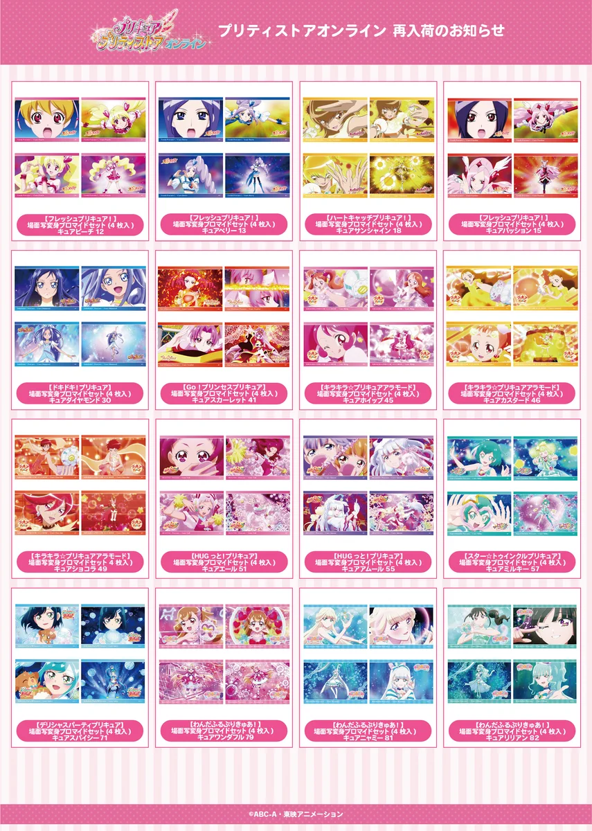 東映アニメーションオフィシャルストア on X: 
