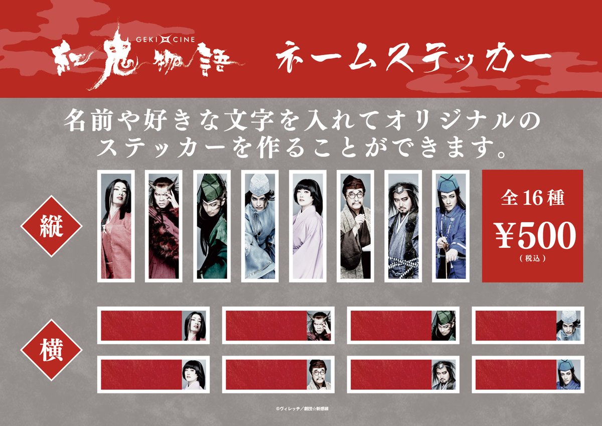 🏬 開催まであと3日！ ✦ ʜᴍᴠ ᴘᴏᴘ ᴜᴘ ꜱʜᴏᴘ ゲキ×シネ『#紅鬼