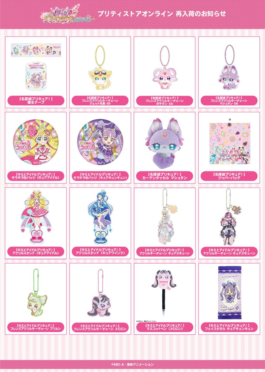 ☆再入荷のお知らせ☆ 【プリティストアオンライン】 『名探偵