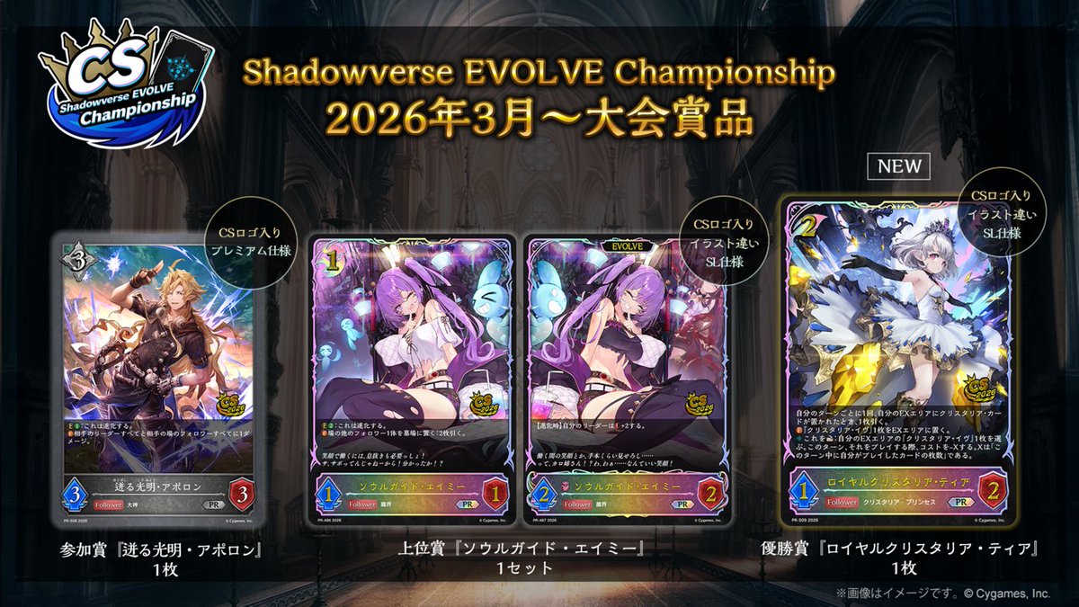 エボルヴCS】 3月より賞品が切り替わります。 ・2026年3月～ 優勝賞