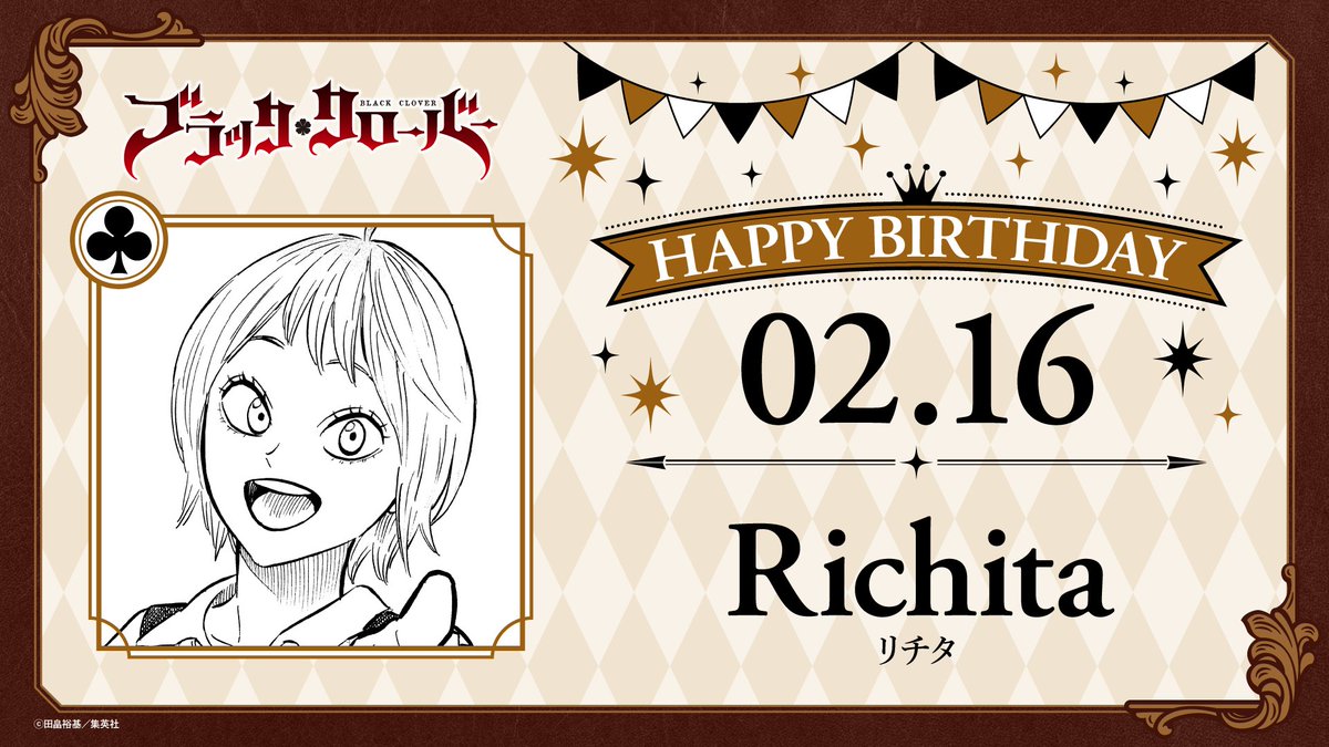 本日2月16日は
リチタの誕生日🎉

水瓶座♒ A型
好きなモノ：
何気ない日常
アスタ、リーベ🫶

#ブラッククローバー #ブラクロ #blackclover