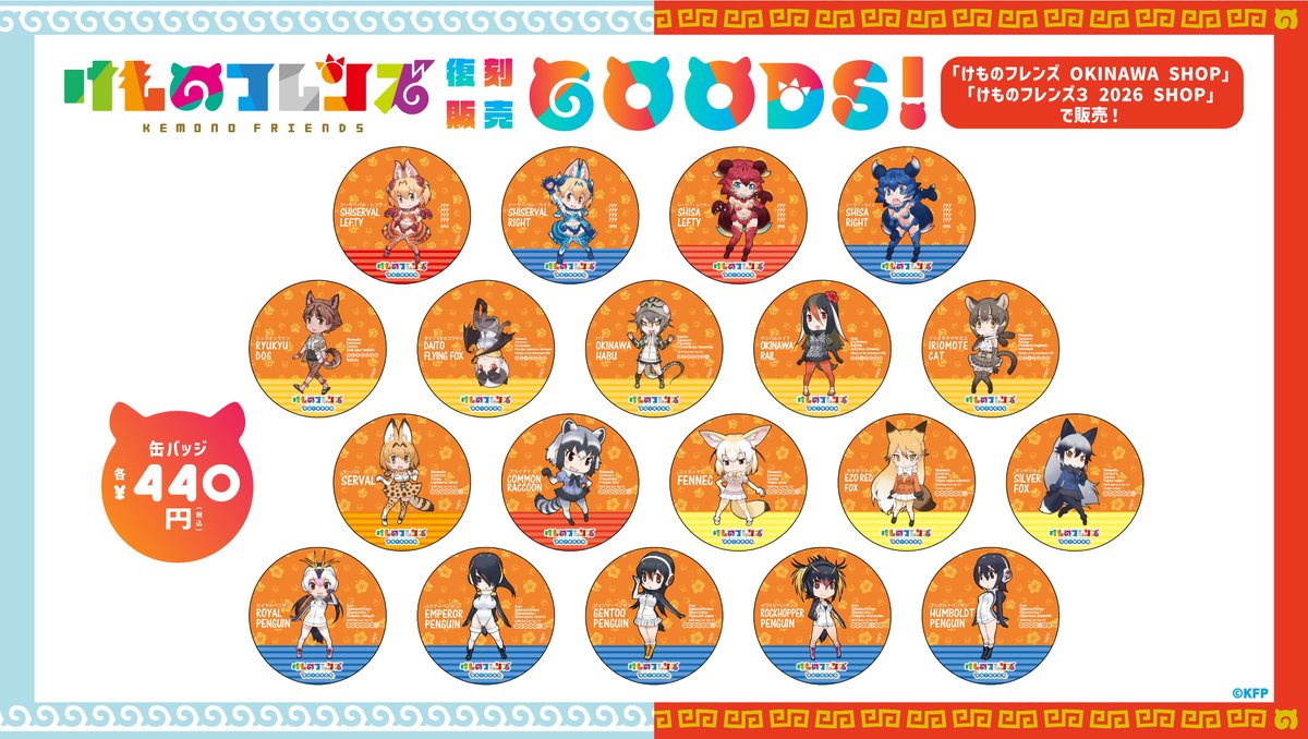 那覇めしウォーク と #けものフレンズ のコラボ続報！／ デジタル