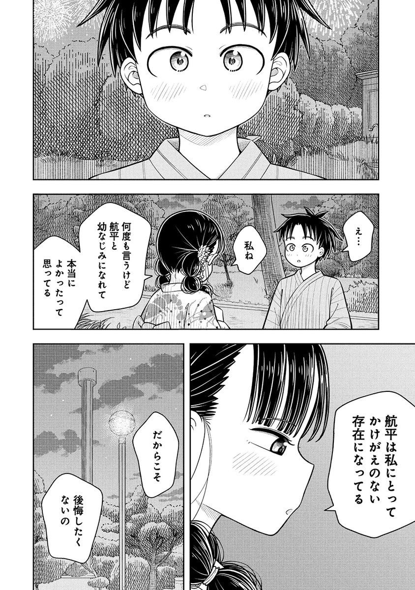 告白しようとしたらダメって言われた話(2/3) 